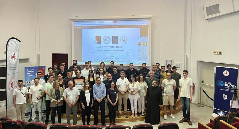 Ημερίδα Καινοτομίας & Επιχειρηματικότητας