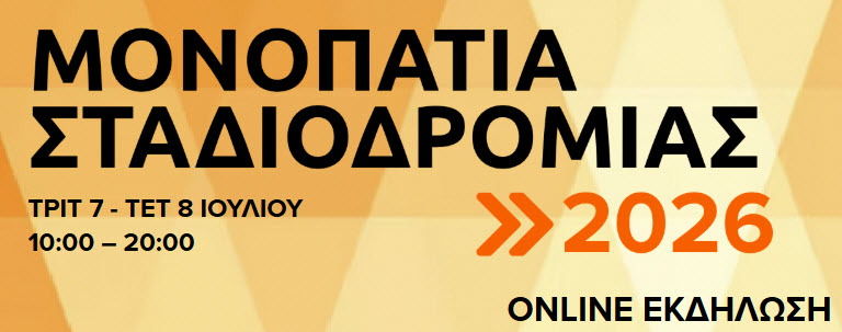Μονοπάτια Σταδιοδρομίας – On-line Εκδήλωση